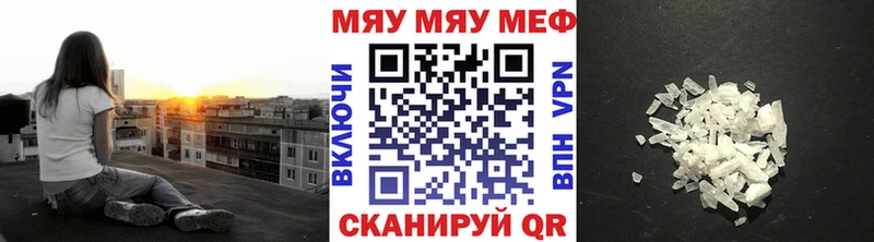 МЯУ-МЯУ кристаллы Рузаевка
